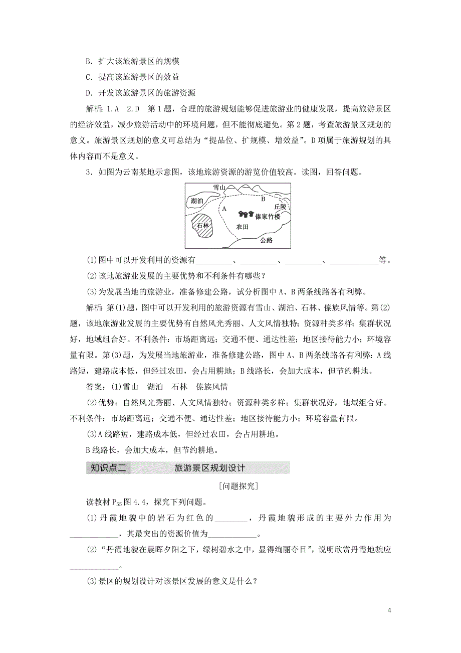 2018-2019学年高中地理 第四章 旅游开发与保护 第一节 旅游规划教案（含解析）新人教版选修3_第4页