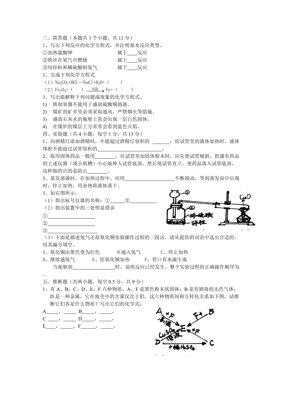 初中化学中考模拟试题及答案_第3页