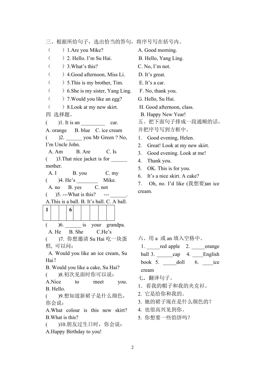江苏译林三年级英语上册期末试卷(原创)_第2页
