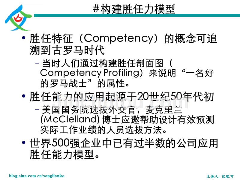 人才测评知识培训讲义.ppt_第4页