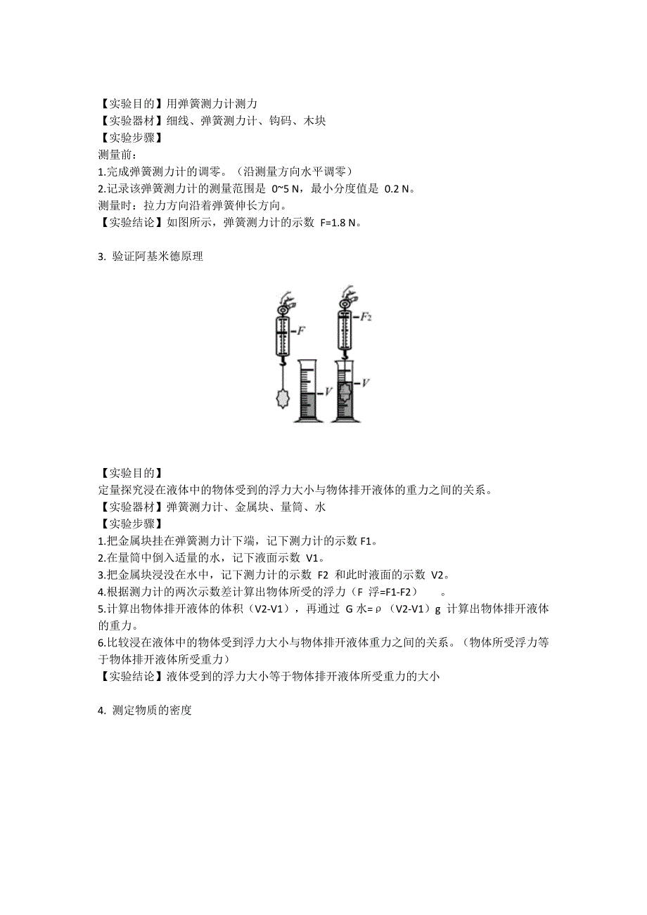 初中物理实验大汇总模板_第2页