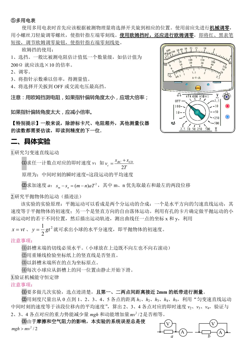 高中物理实验汇总(详)_第2页