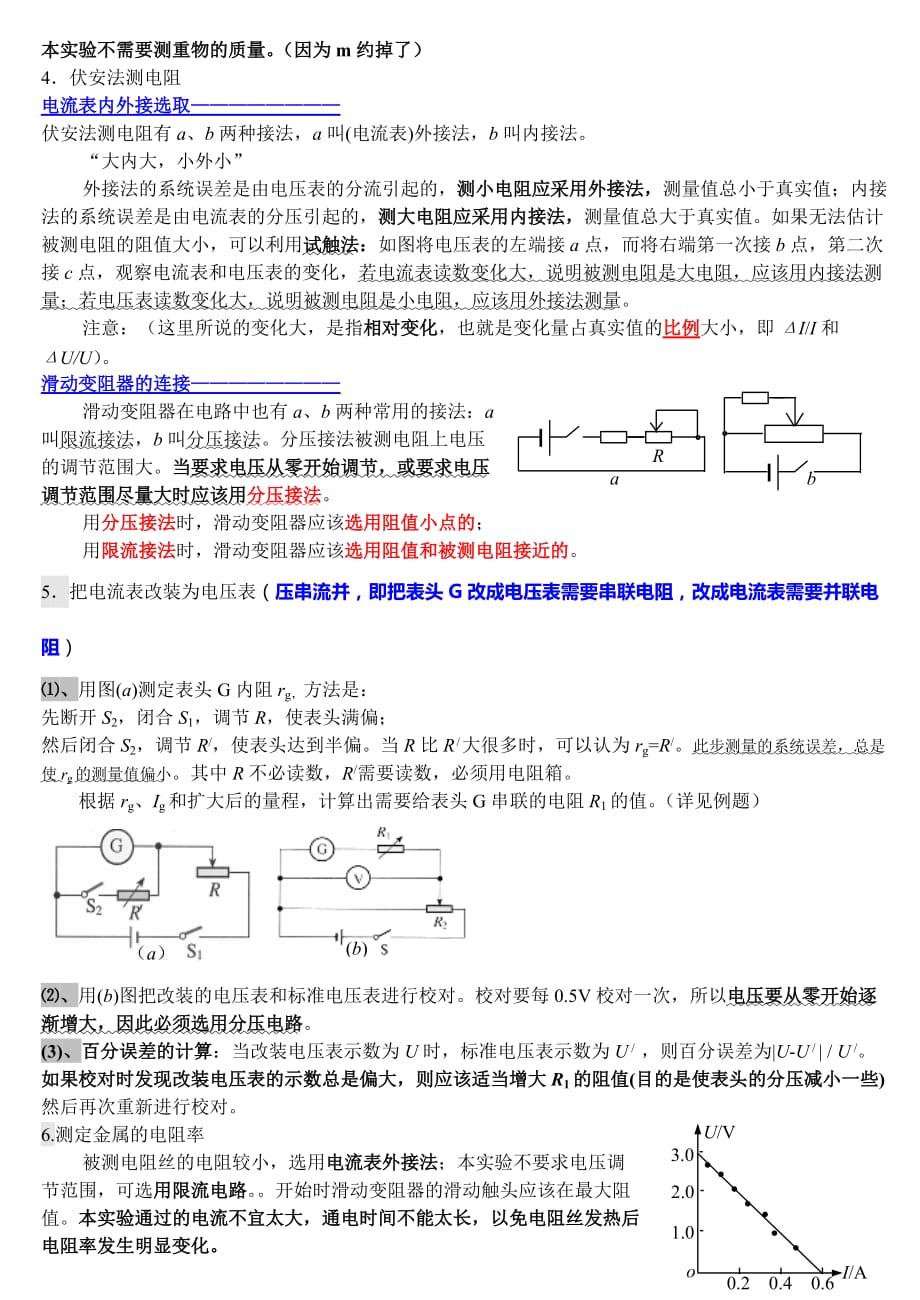 高中物理实验汇总(详)_第3页