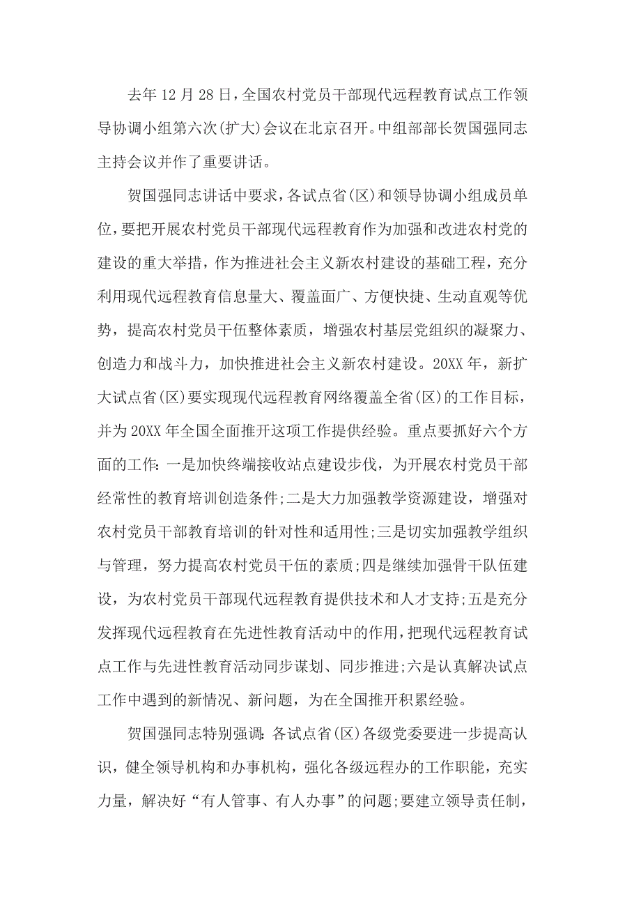 201X在农村党员干部现代远程教育试点工作领导协调会上领导的讲话_第2页