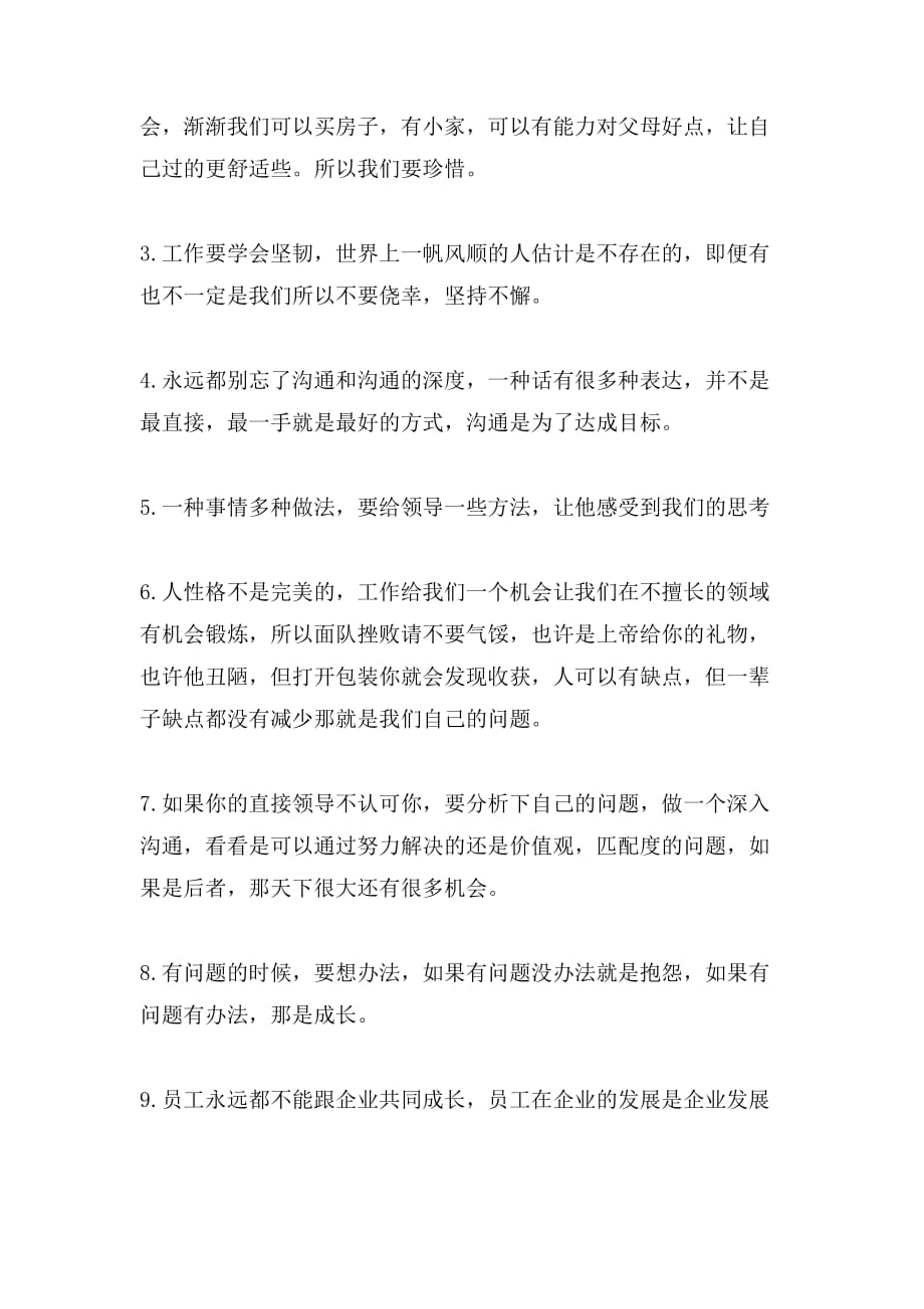 简短又文艺的离职感言_第2页