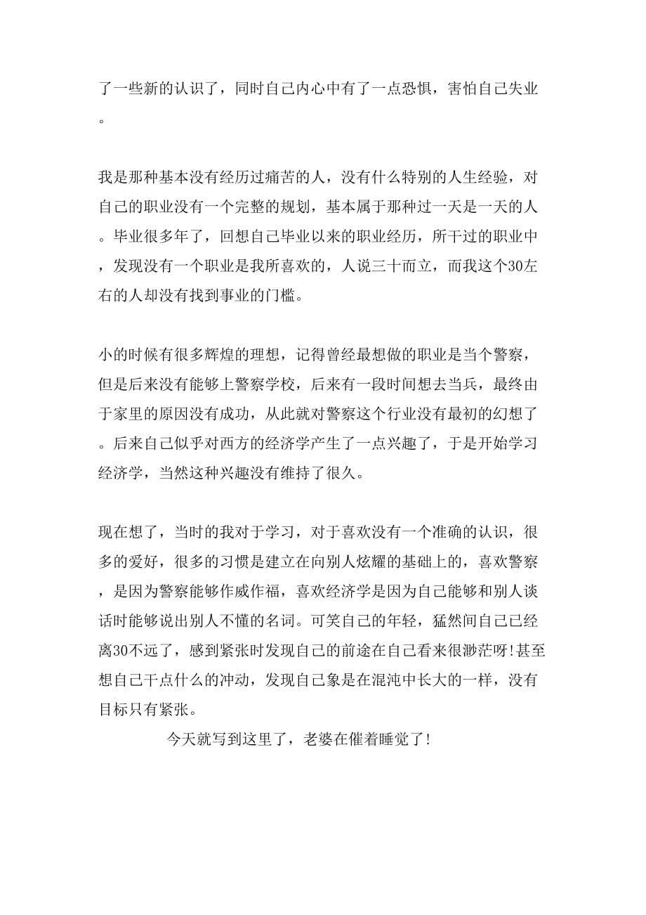 简短又文艺的离职感言_第4页