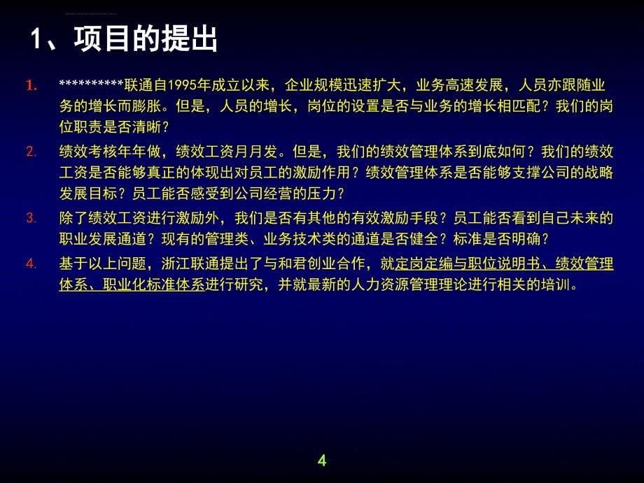 人力资源咨询项目简介和工作岗位说明书.ppt_第5页