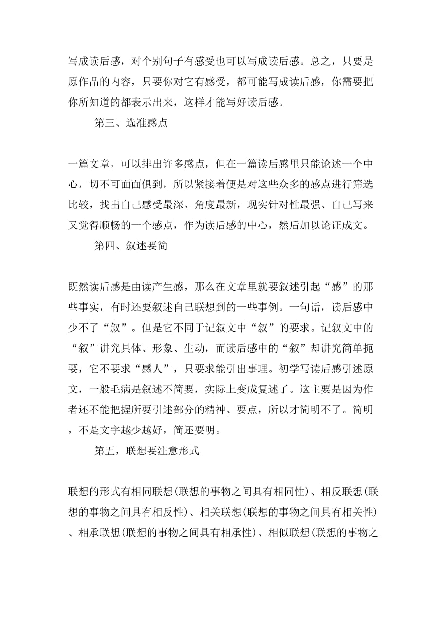 党员读后感范文_第4页