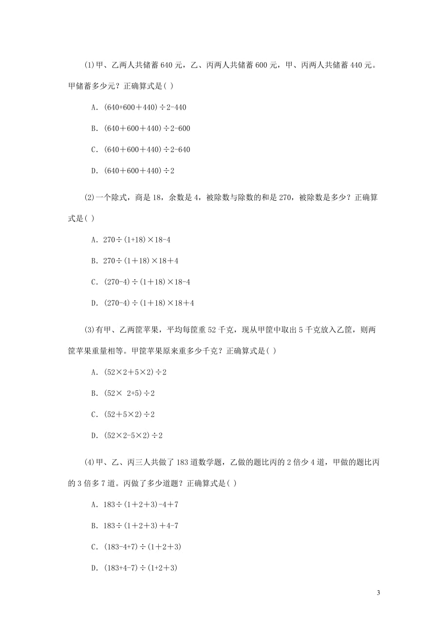 2018学年六年级数学上册 专项练习 应用题总复习（无答案） 新人教版_第3页