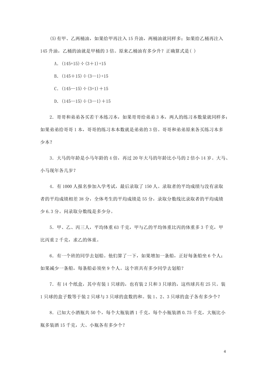 2018学年六年级数学上册 专项练习 应用题总复习（无答案） 新人教版_第4页