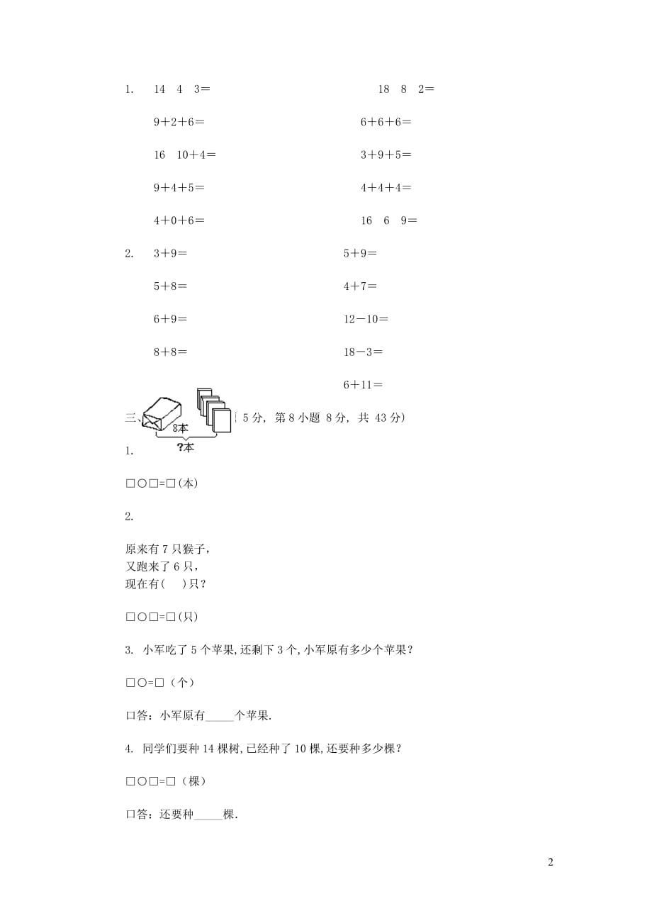 一年级数学上册 第十一单元期末复习教案 苏教版_第2页