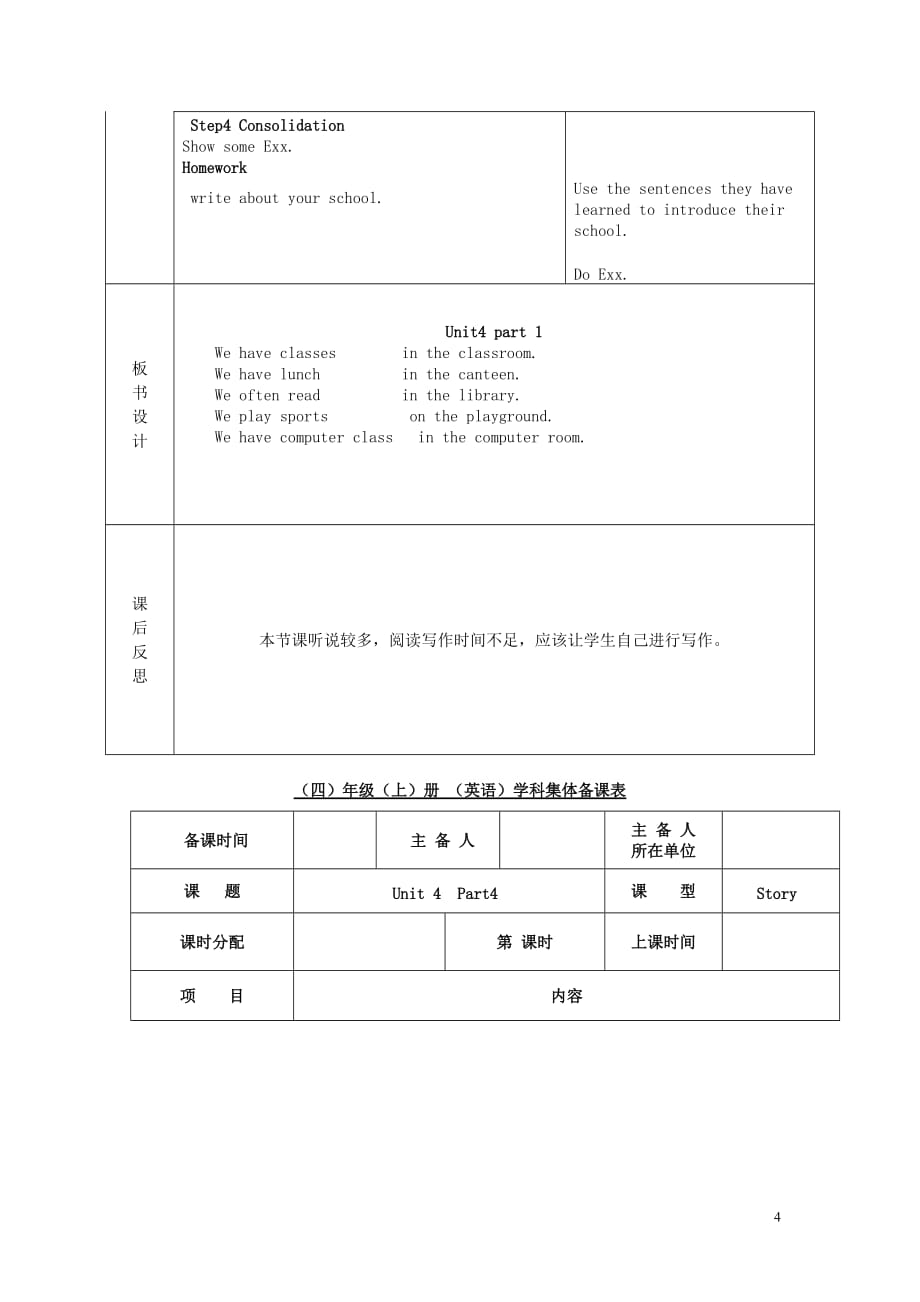 2019秋四年级英语上册 unit 4 school教案2 外研剑桥版_第4页