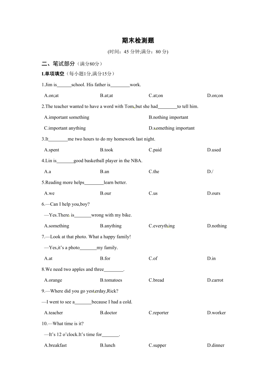 山东省济南市七年级下学期期末考试英语试题_第1页