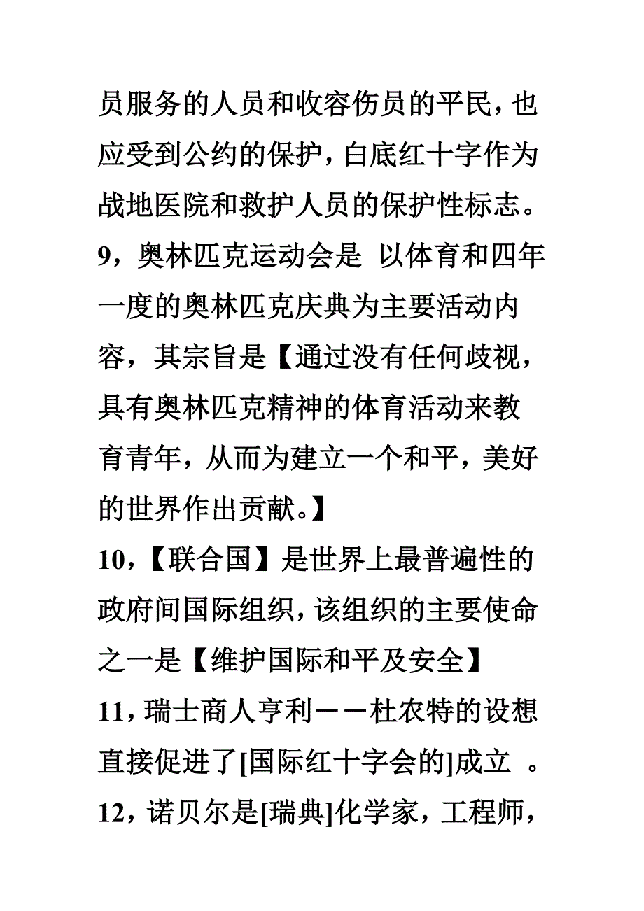 最新六年级品德与社会复习(浙教版)._第3页