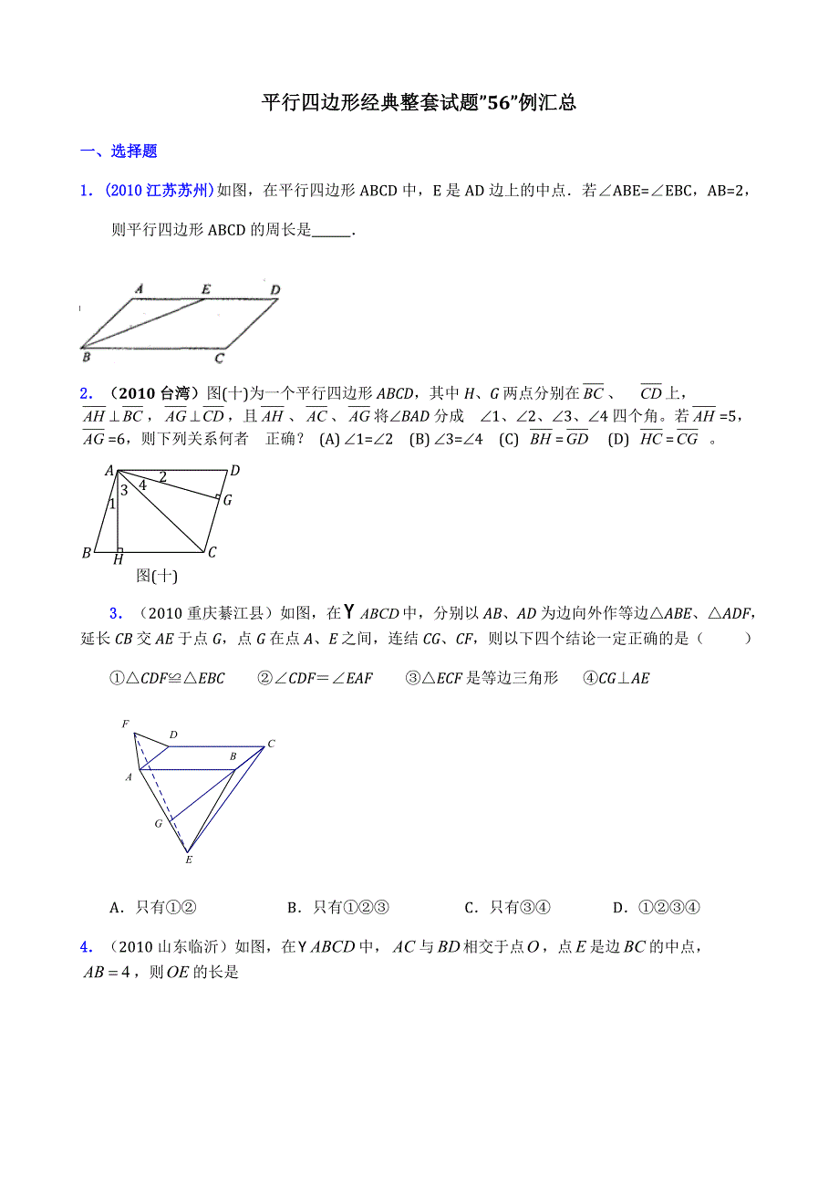 平行四边形经典试题汇总a_第1页