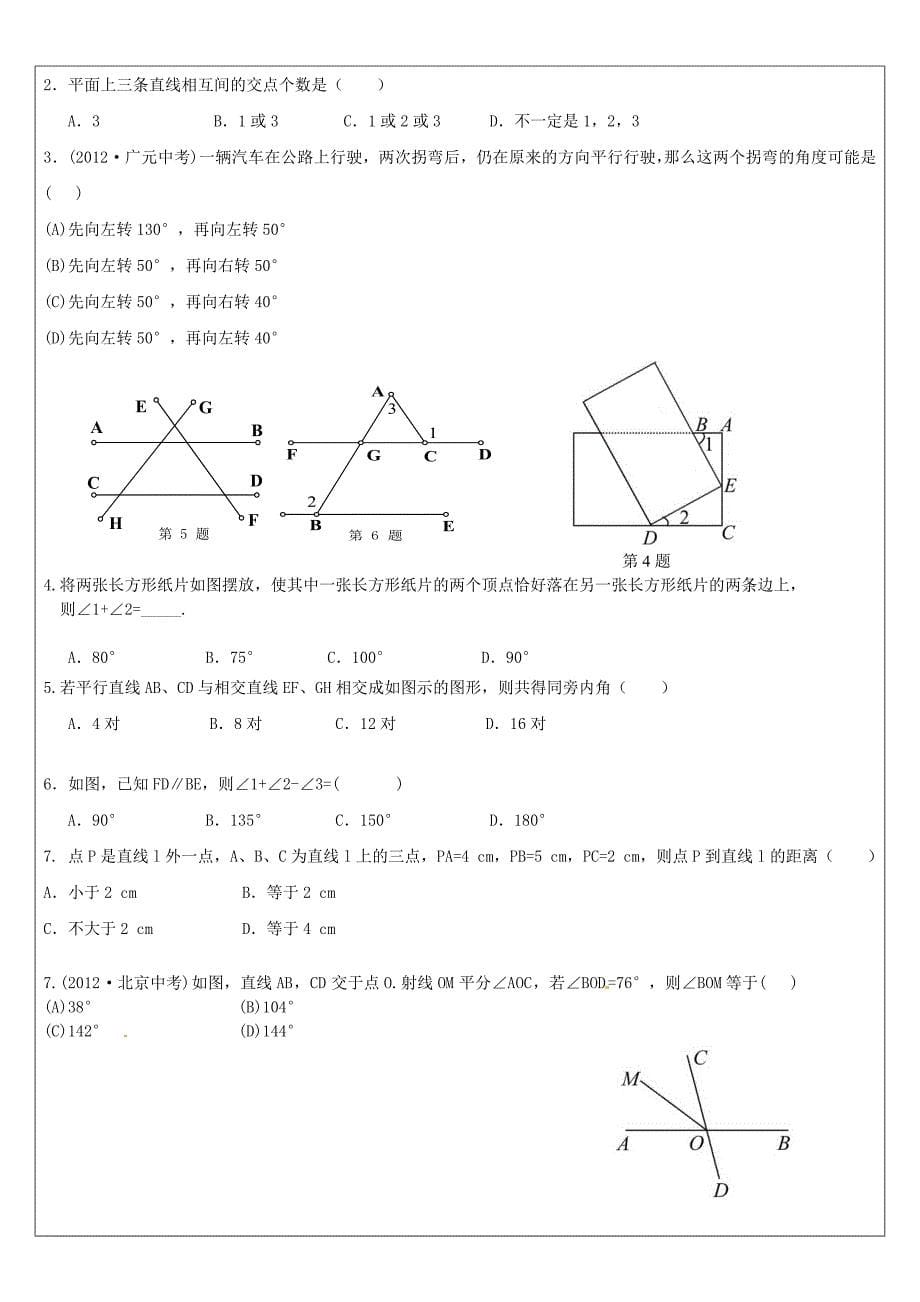 初中数学-相交线与平行线--典型题型总结(全面)_第5页