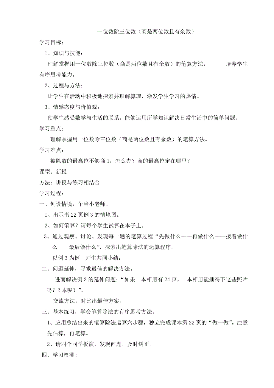 新教版三年级下册除数是一位数的除法教学设计_第3页