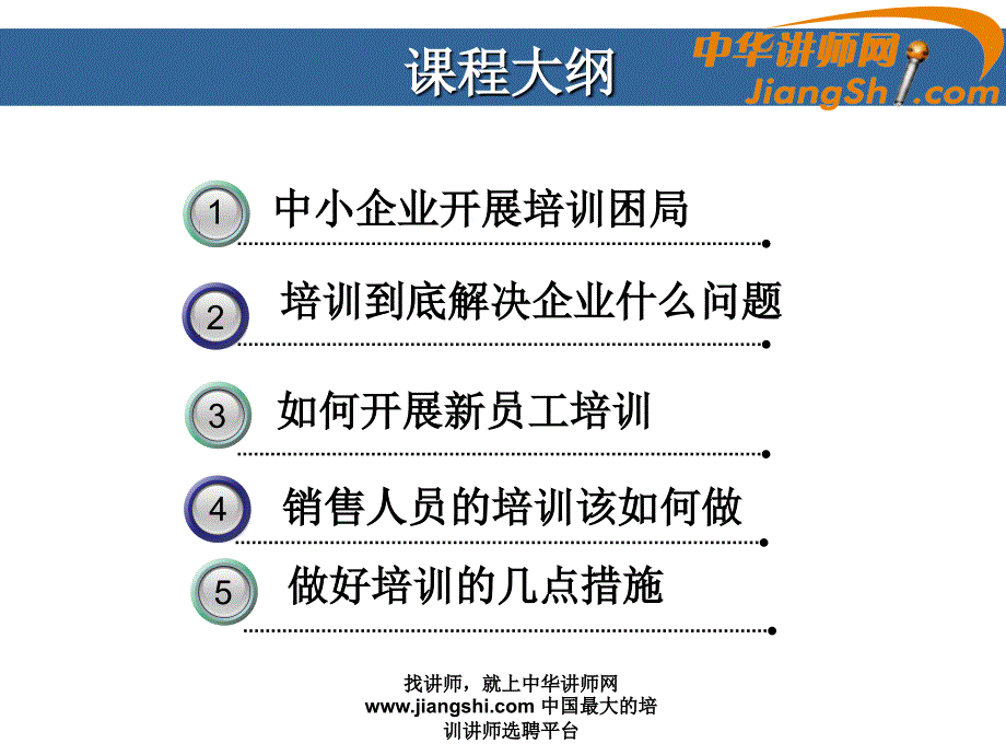 中小企业如何开展培训.ppt_第3页