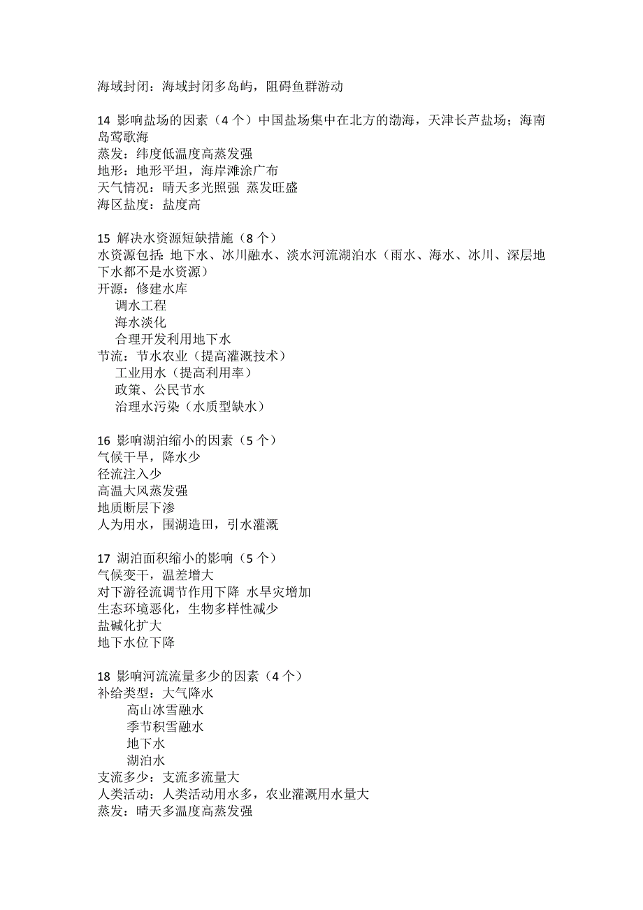 高考地理必背核心题型_第3页