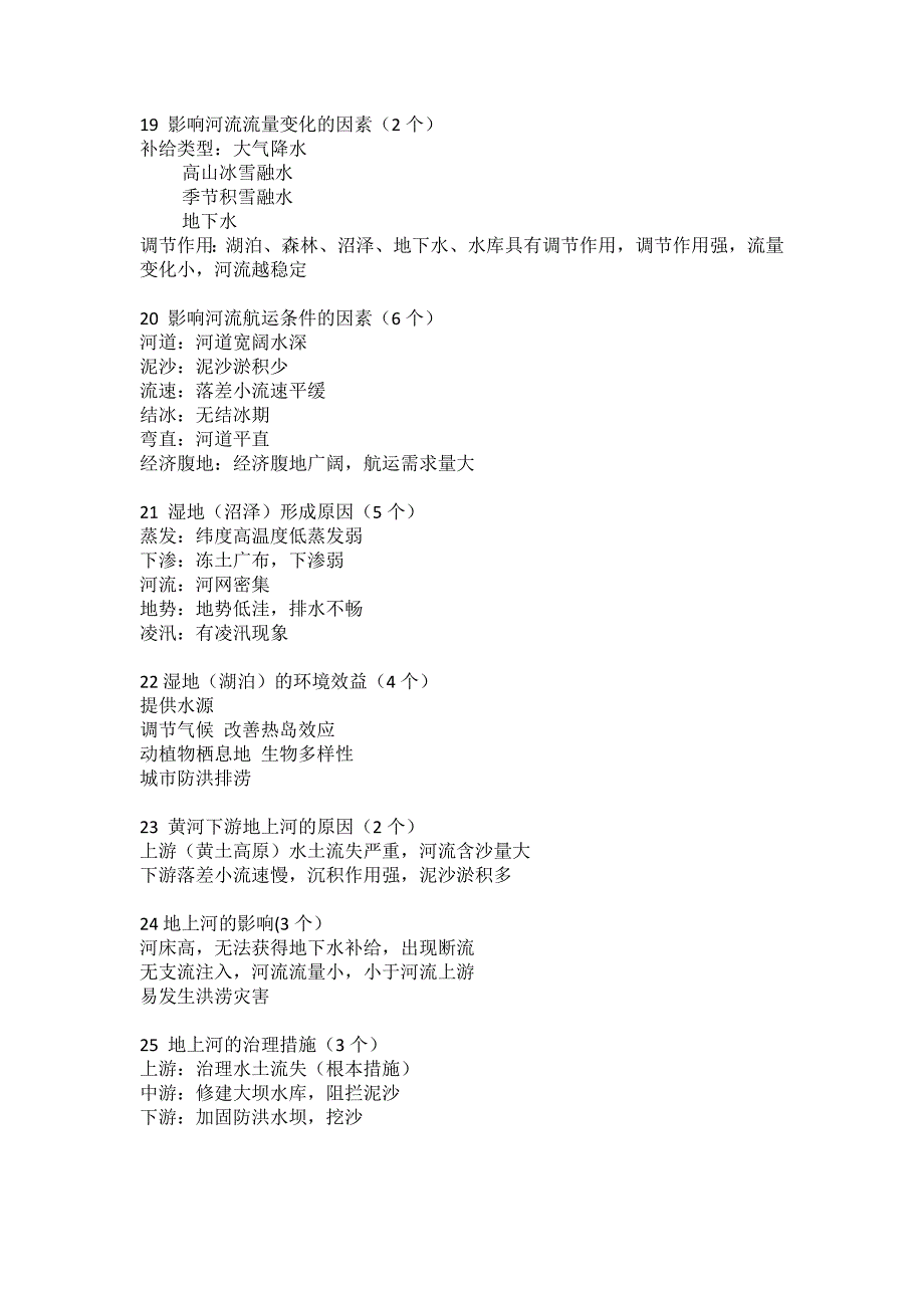 高考地理必背核心题型_第4页