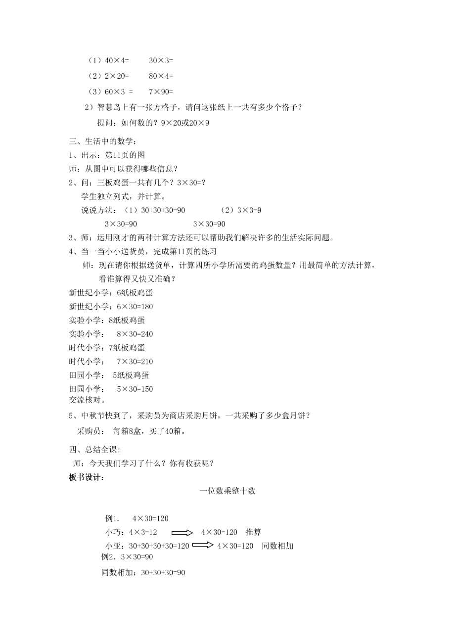 四年级上册数学教案-4.1 乘整十数、整百数 ︳西师大版（2014秋 )_第2页