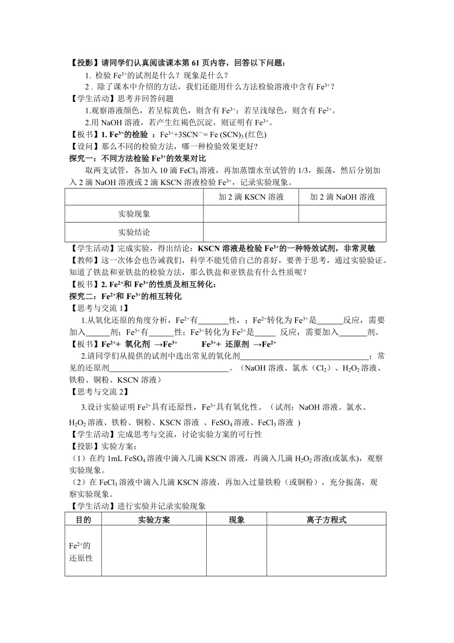 《几种重要的金属化合物》铁盐亚铁盐性质教学设计_第2页