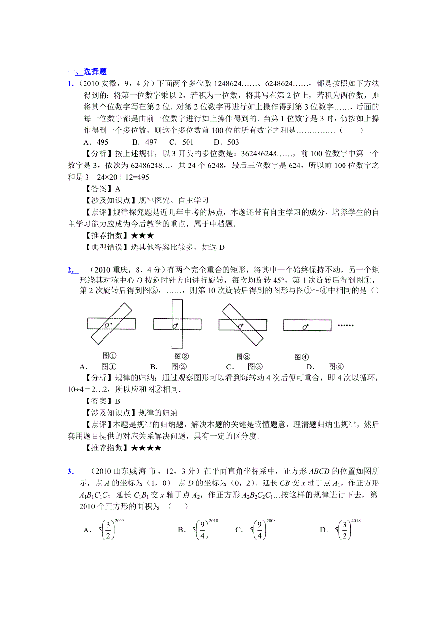 数学中考各种规律题+详细讲解_第1页