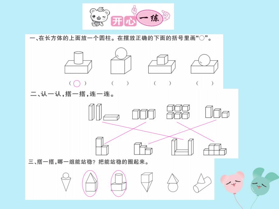 2018-2019学年一年级数学上册 4 认识图形（一）第2课时 拼搭作业课件 新人教版_第2页