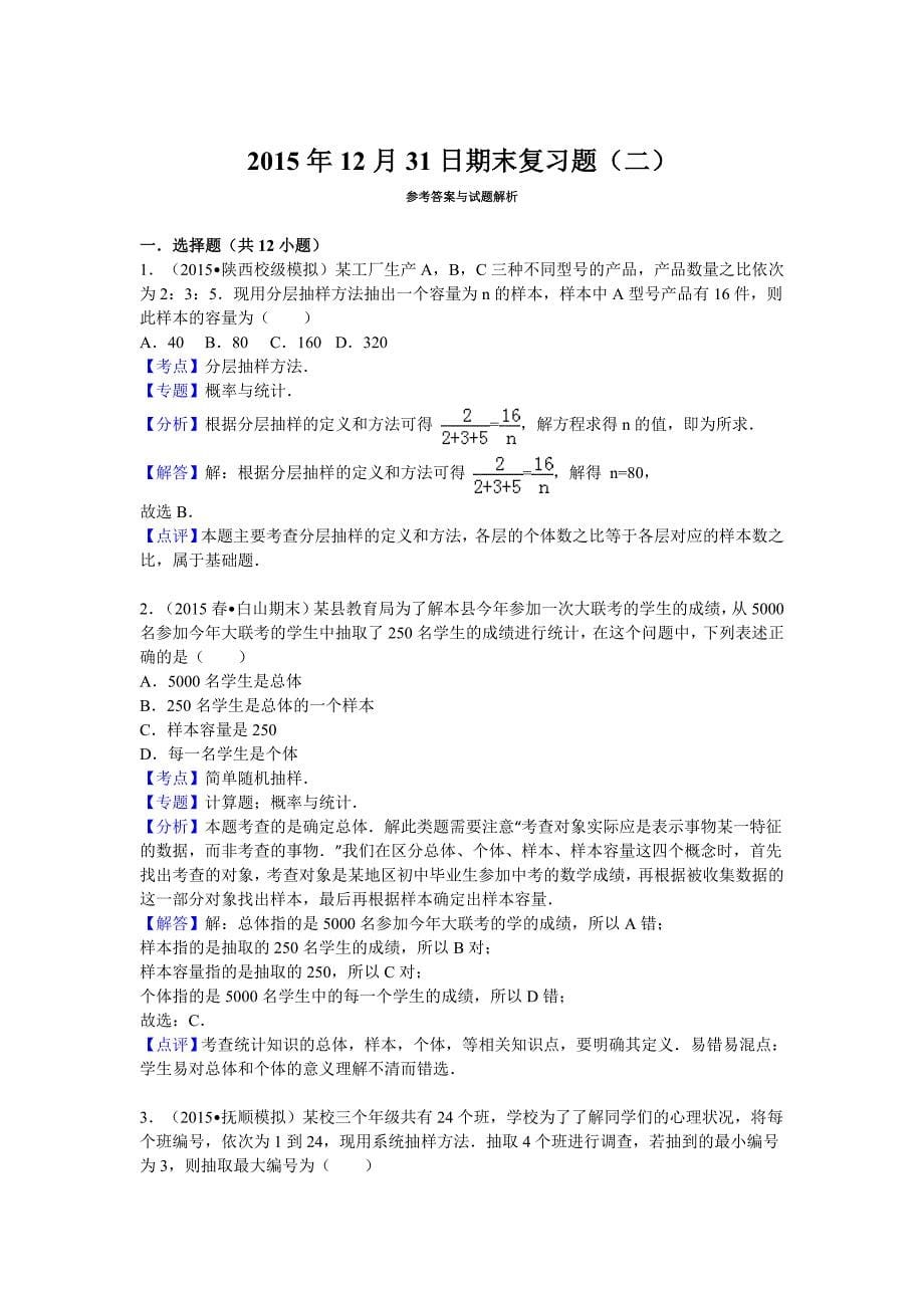 高中数学概率统计练习题_第5页