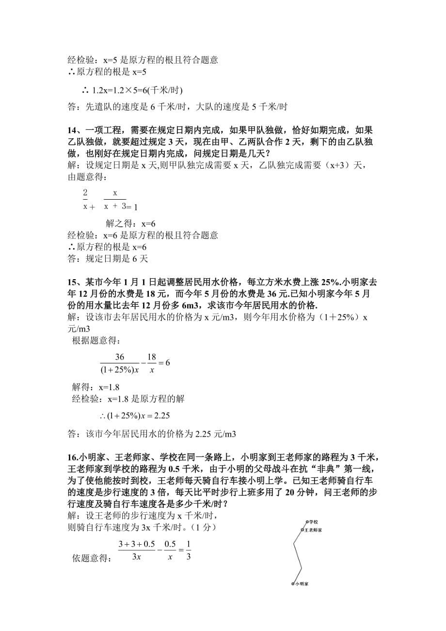 八年级上册数学-方程应用题_第5页