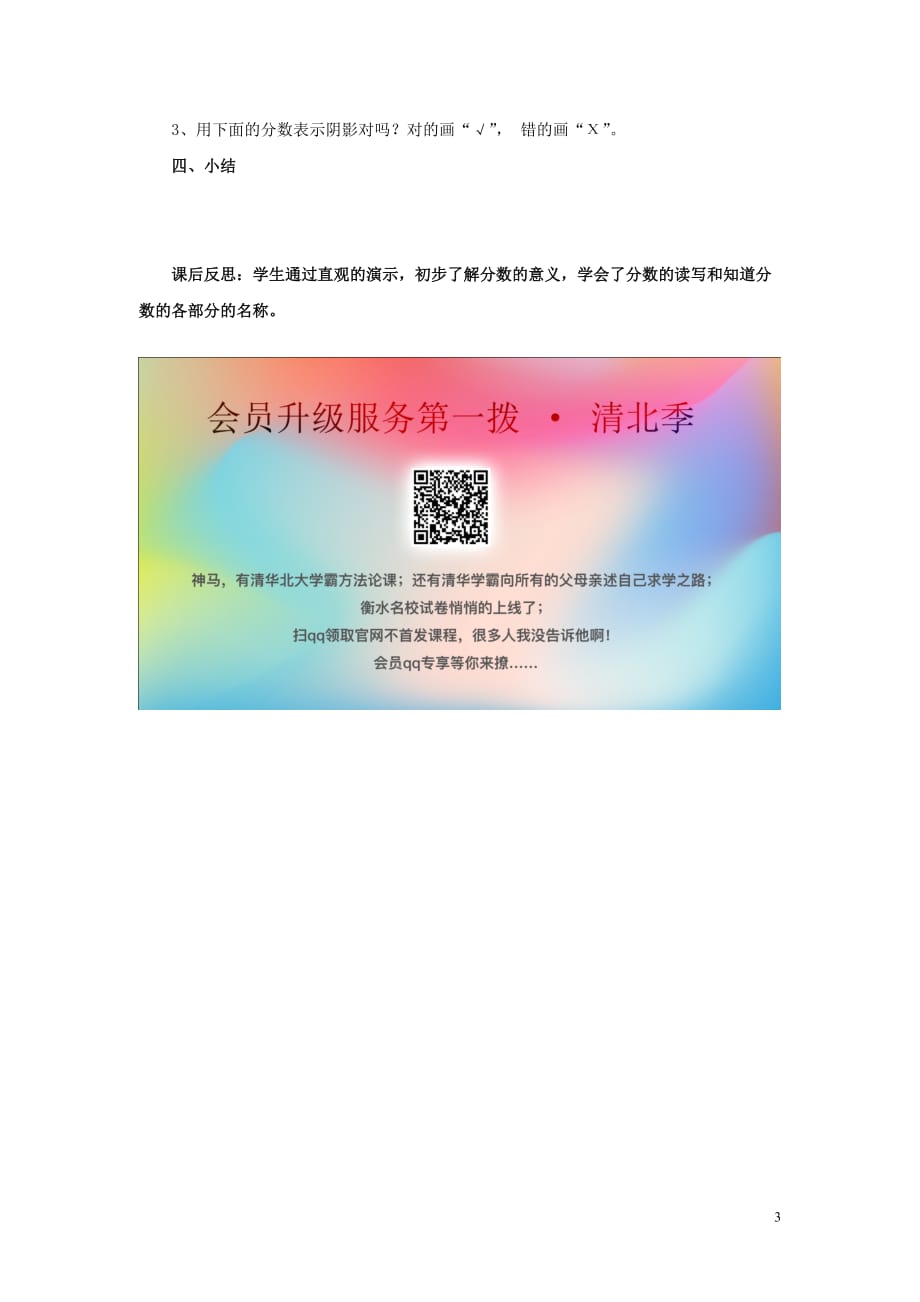 2019年春三年级数学下册 第六单元 认识分数 第1课时 分一分（一）教案设计 北师大版_第3页