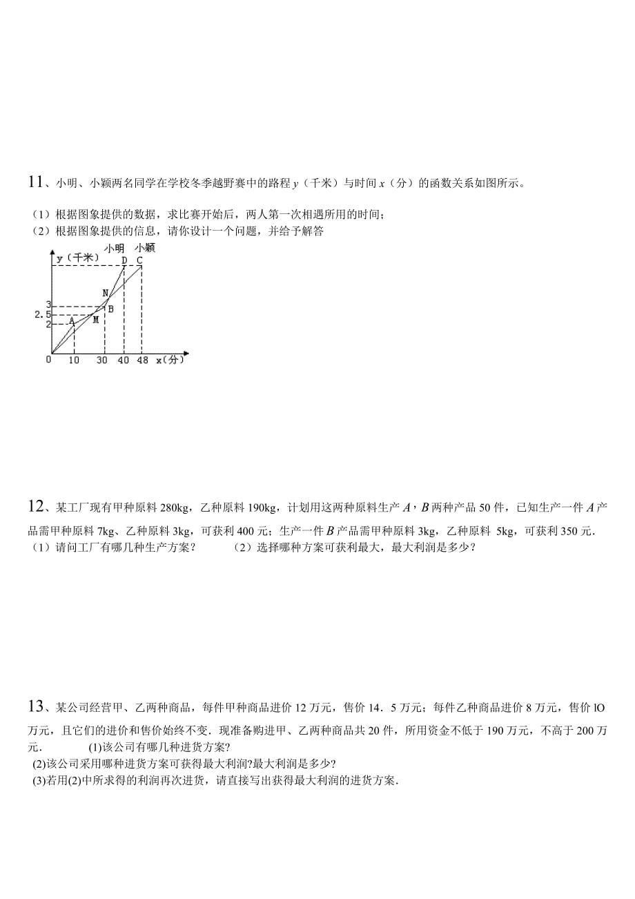 最新人教版八年级下册一次函数实际应用问题练习题及答案_第5页