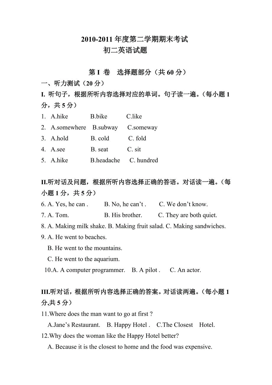 初二英语试题下期末试题_第1页