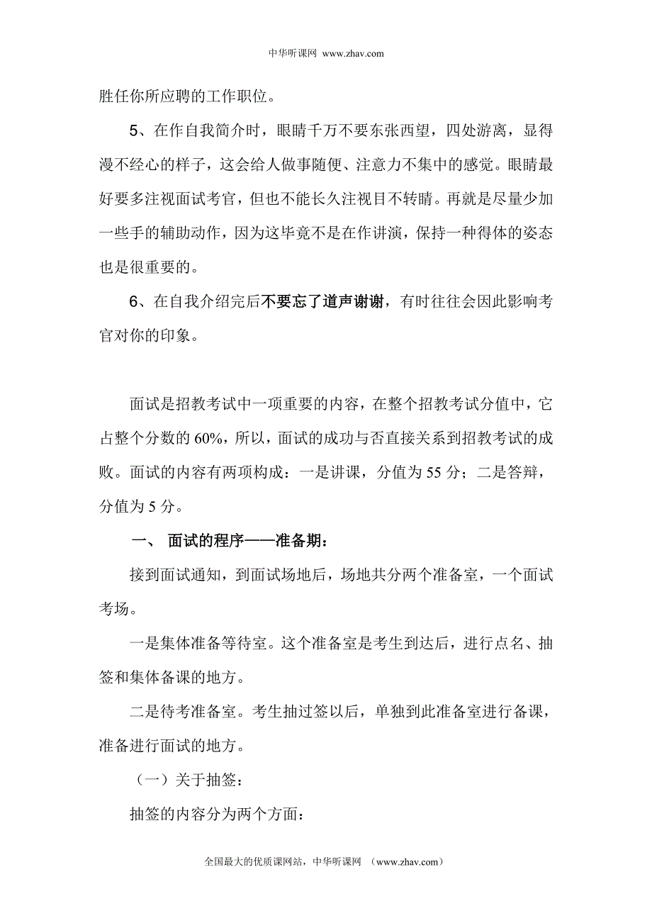 必看：招教考试面试的程序及应注意的问题_第2页