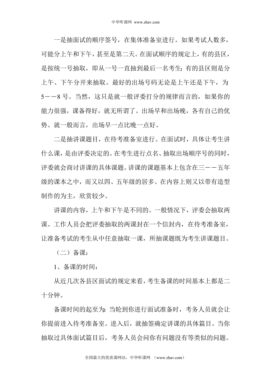 必看：招教考试面试的程序及应注意的问题_第3页