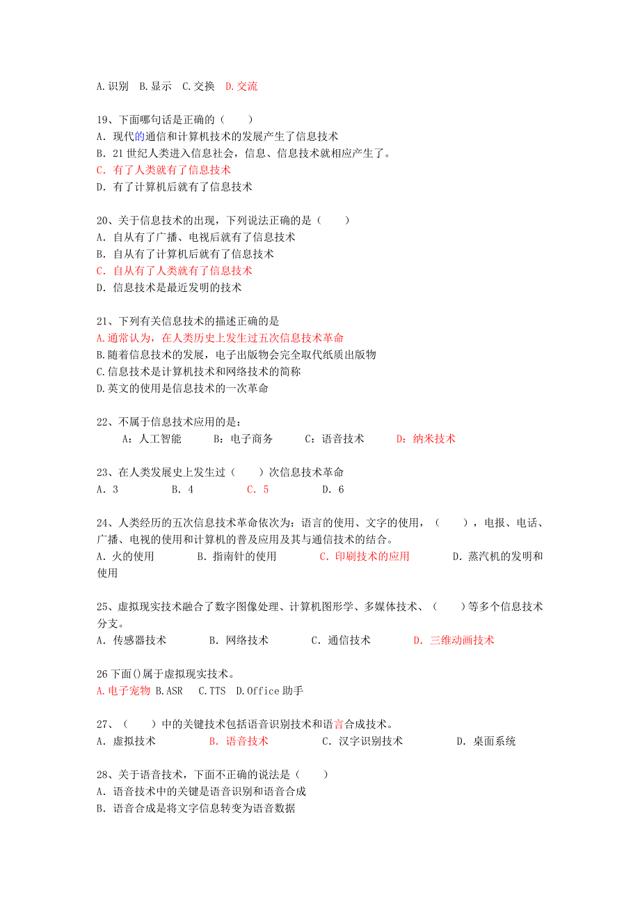 高中信息技术会考选择题-必修_第3页