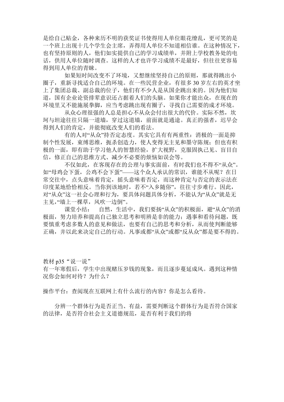 沪教版初二思想政治《群体行为分辨泾渭》教学设计_第4页