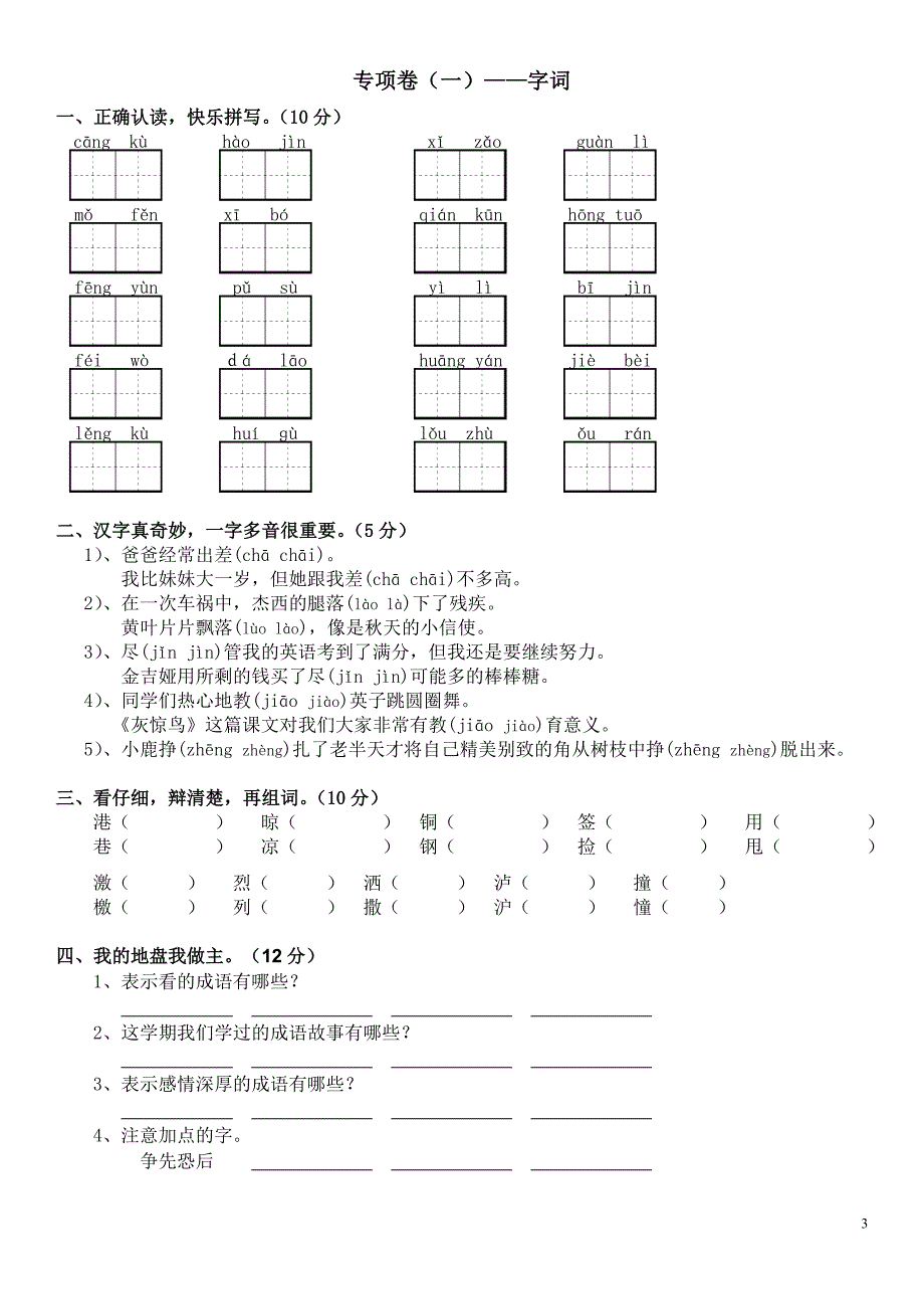 鄂教版语文四下知识要点复习_第3页