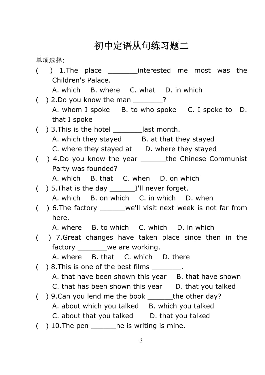 初中定语从句练习题一_第3页