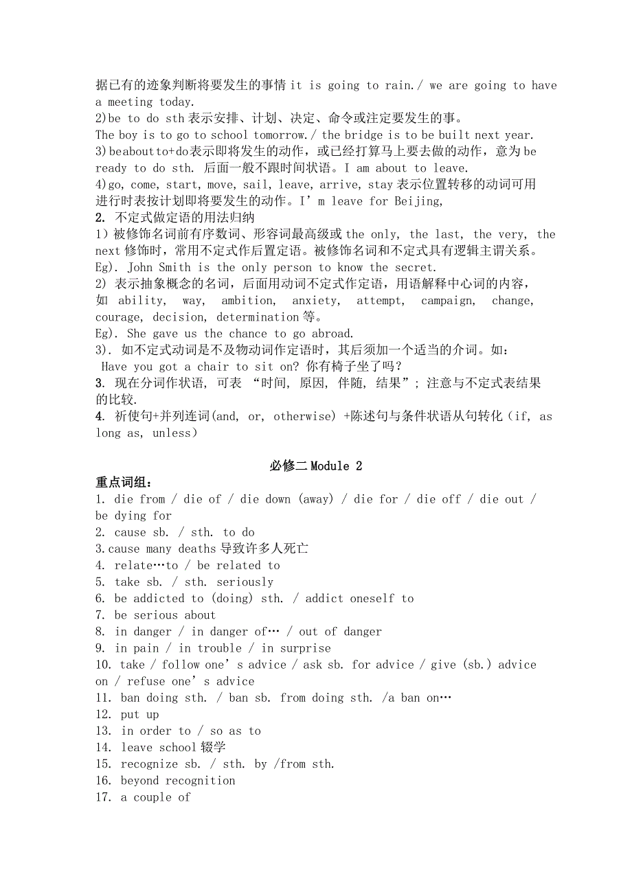 外研版高中英语必修二知识点最新总结-短语短语-语法_第3页