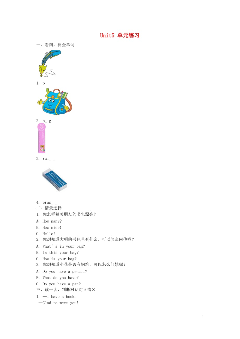 2018学年三年级英语上册 unit 5 i have a bag单元练习 陕旅版_第1页