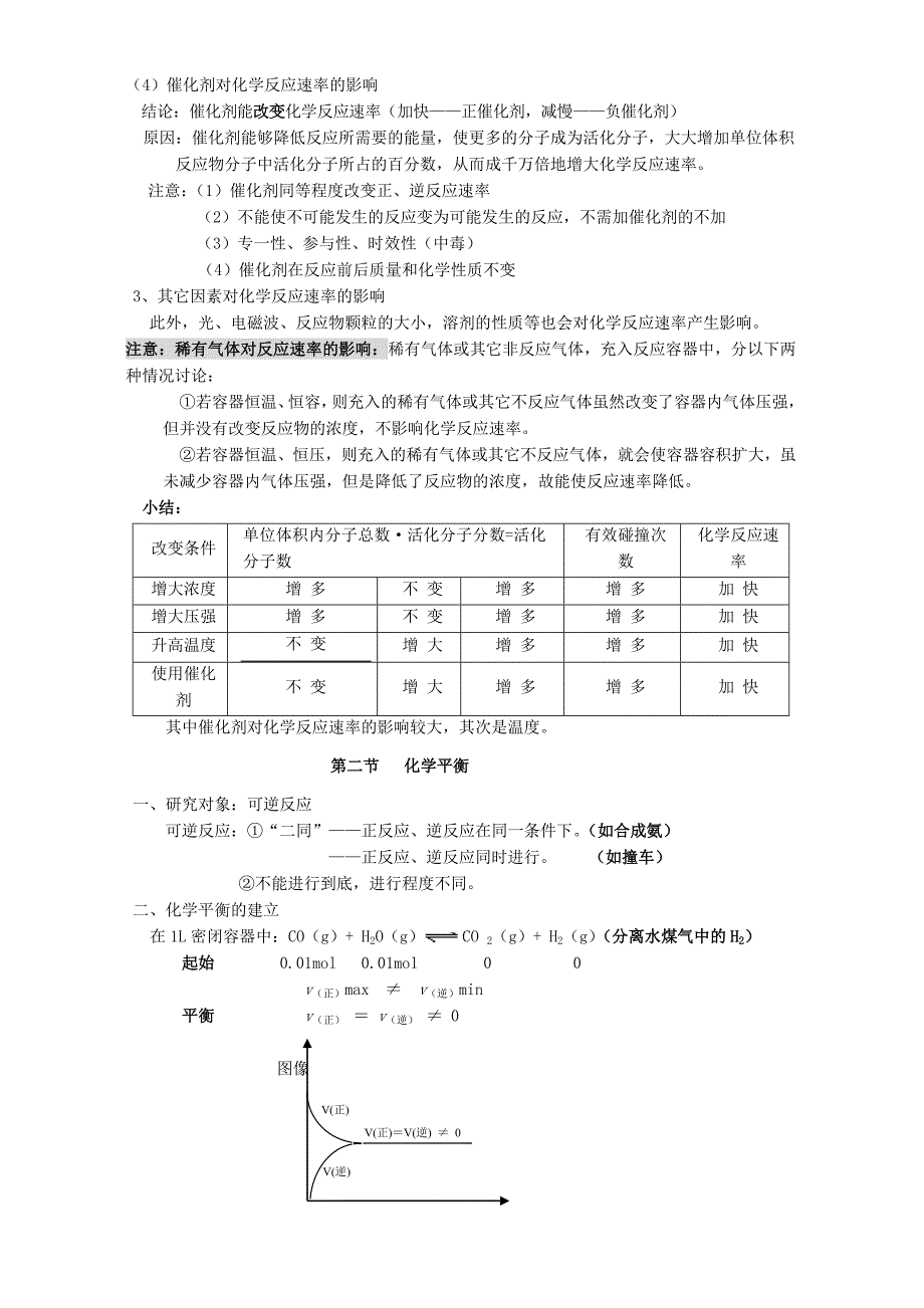 高三化学总复习化学平衡教学案-人教版_第3页