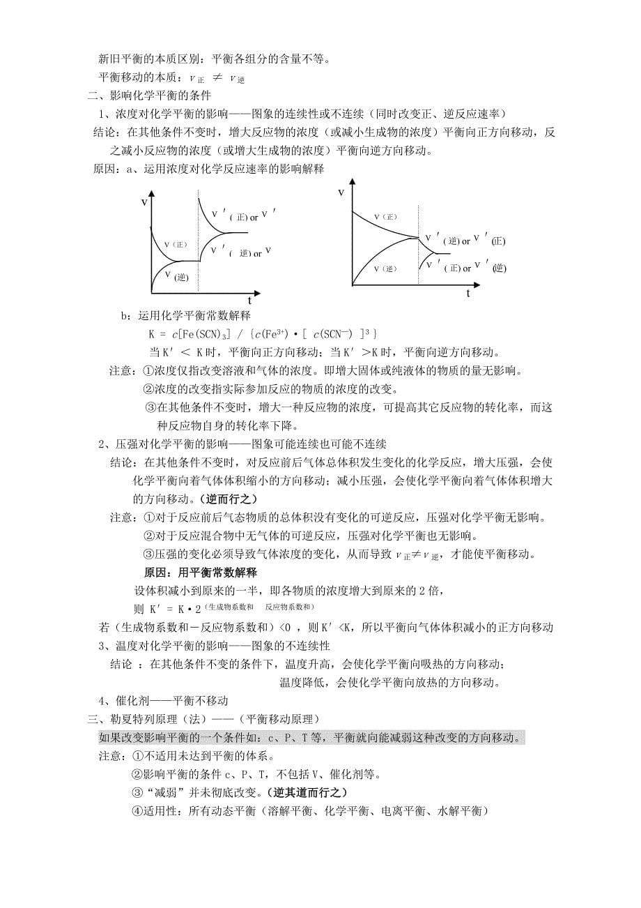 高三化学总复习化学平衡教学案-人教版_第5页