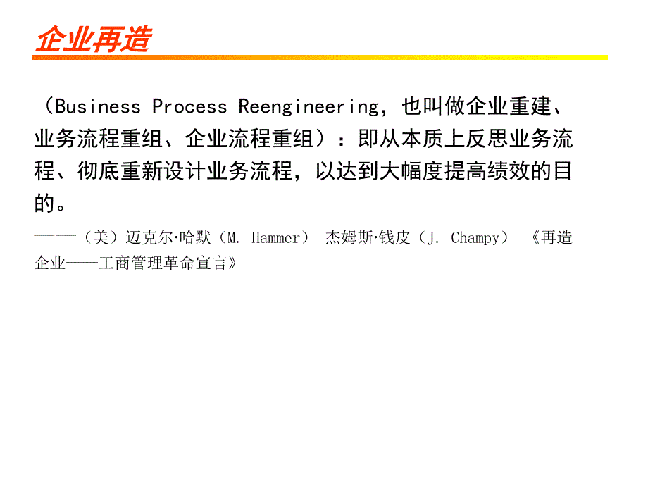 人力资源管理与企业经营.ppt_第4页