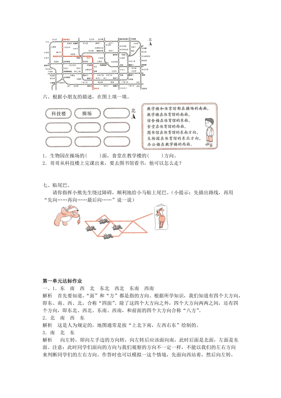 三年级下册 数学试题-第一单元 达标检测 人教新课标（2014秋）（含答案）_第2页