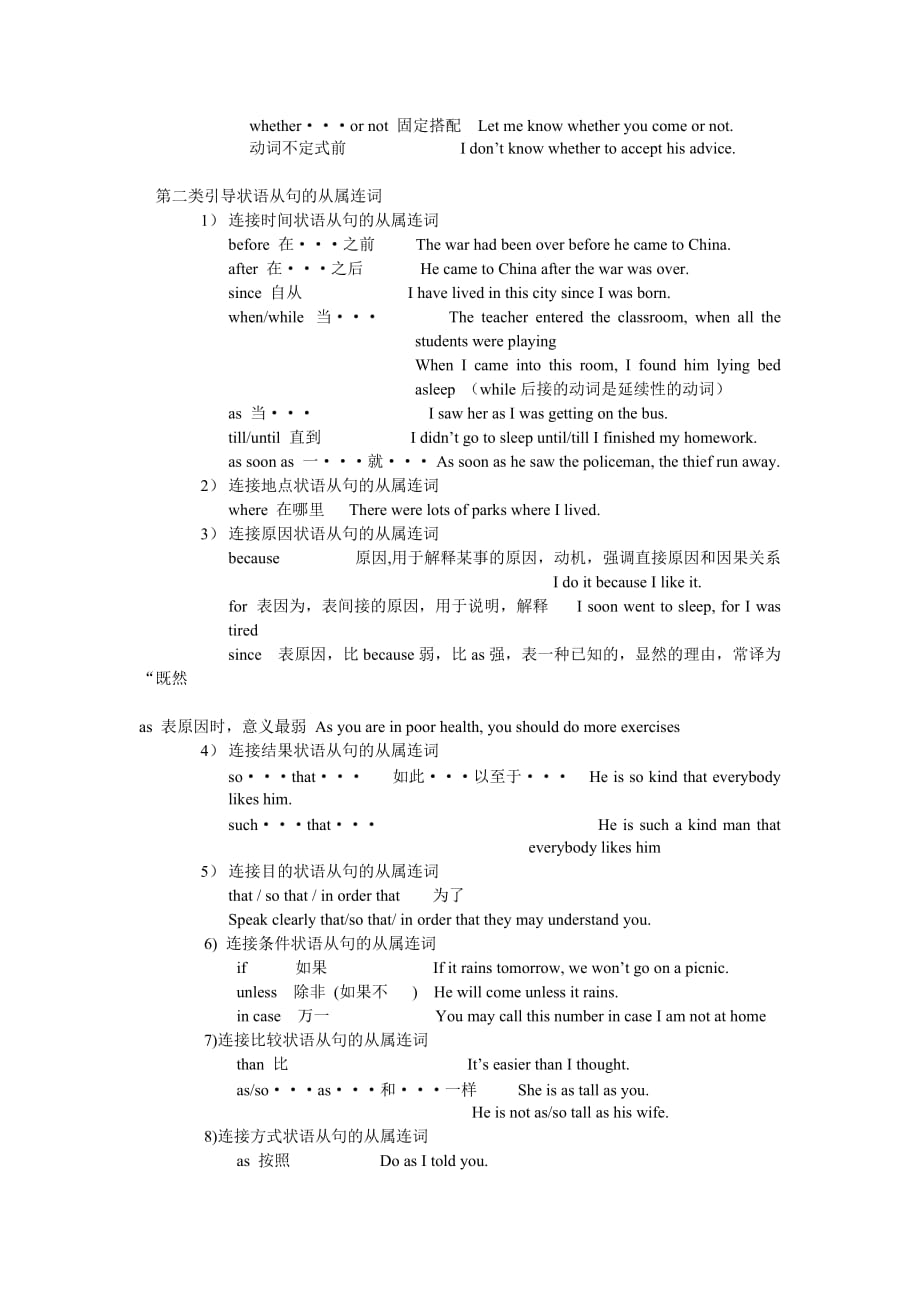 初中英语连词的用法_第4页