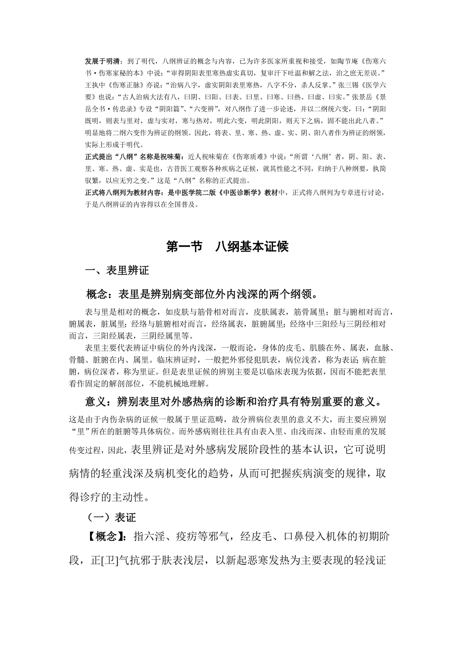 中医诊断学 八纲 辨证_第3页