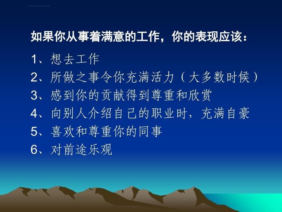 个性特征与工作满意度讲义.ppt_第5页