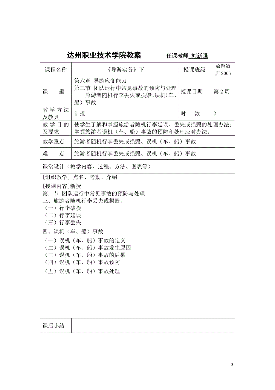 导游实务教案下_第3页