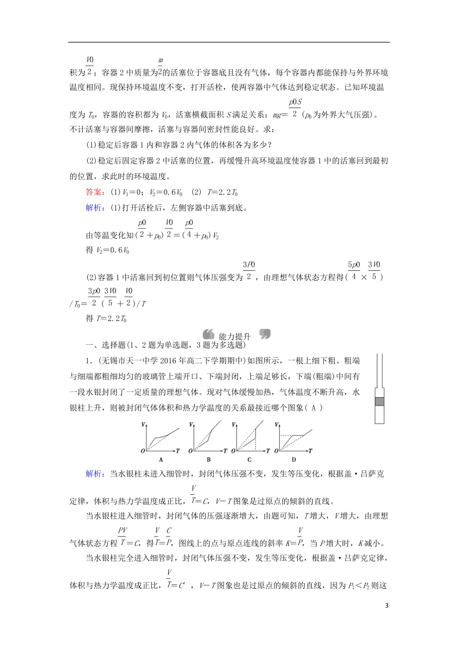 2018-2019学年高中物理 第8章 气体 第3节 理想气体的状态方程课堂作业 新人教版选修3-3_第3页